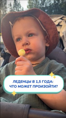 Даёте своим детям сладкое? Артикул WB #252199066 💫Ozon #1663832082