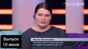 ДНК 10.06.2025 Сестра из столицы

Ток-шоу ДНК смотреть онлайн сегодняшний выпуск от 10 июня 2025 год