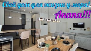 Шикарный коттедж у моря, с дизайнерским ремонтом в итальянском стиле.