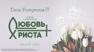 День рождения Церкви!