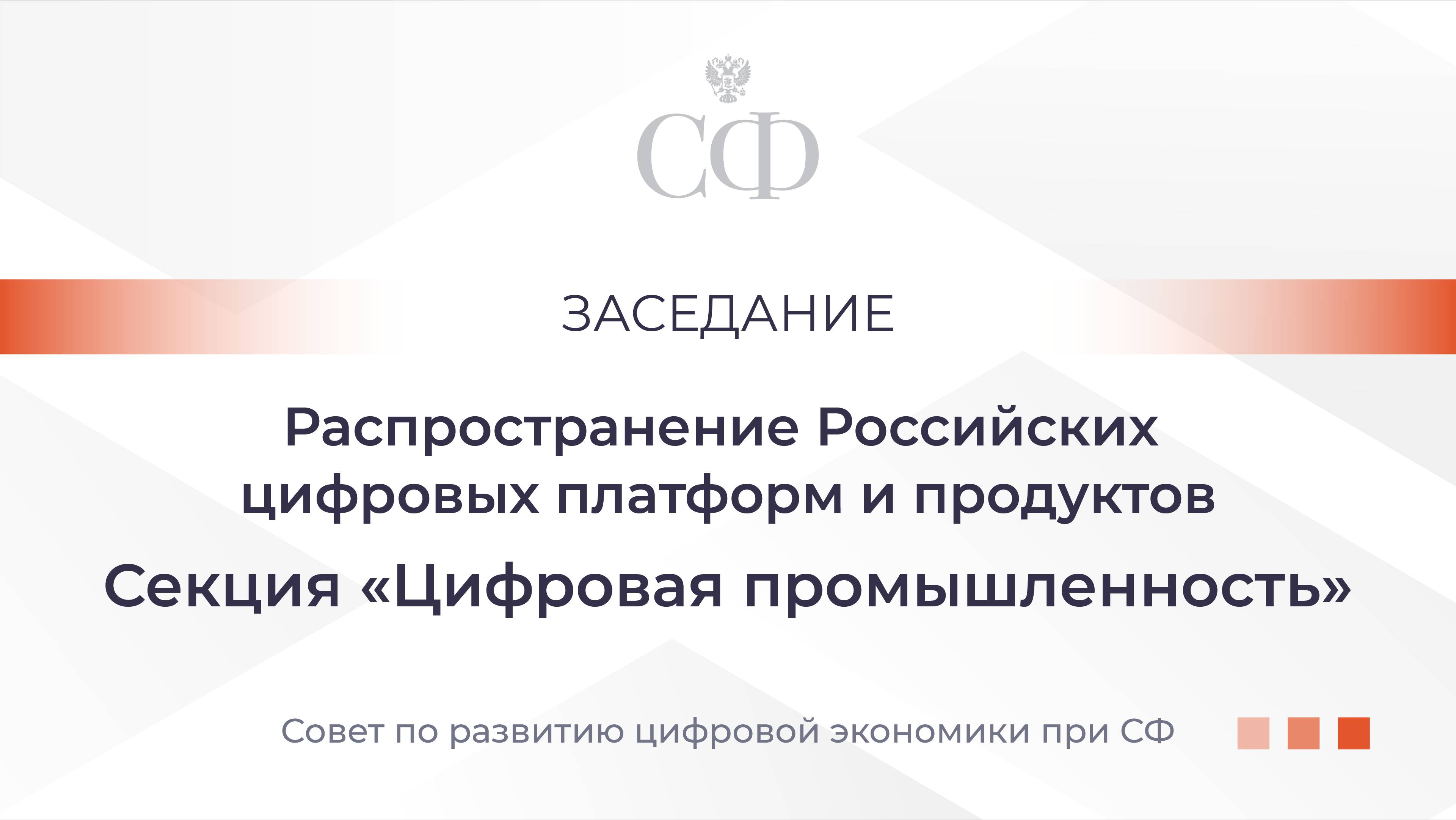 Распространение Российских цифровых платформ и продуктов