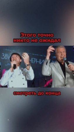 Сергей АРУТЮНОВ, Лев Лещенко - Этого точно никто не ожидал