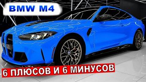 ОБЗОР: BMW M4 - ТО, что НИКТО не РАССКАЖЕТ!