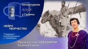 Казаки в Саянах...