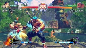 Street Fighter IV Рю против Хакана