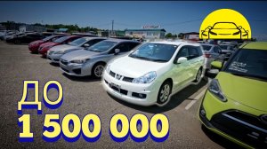 #АВТО ДО 1 500 000