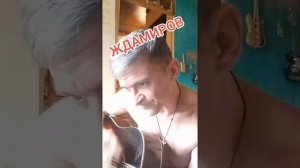 Я НЕСУ ТЕБЕ ЦВЕТЫ... ВЛАДИМИР ЖДАМИРОВ.