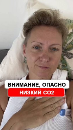 Чем опасен низкий углекислый газ в крови и как с этим справиться?
