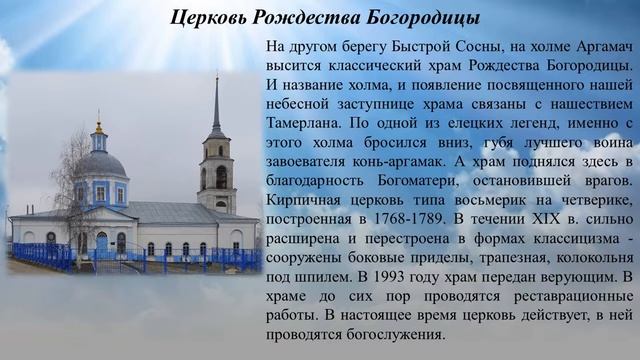 Медиасеанс духовности «Православные святыни Ельца» смотреть онлайн