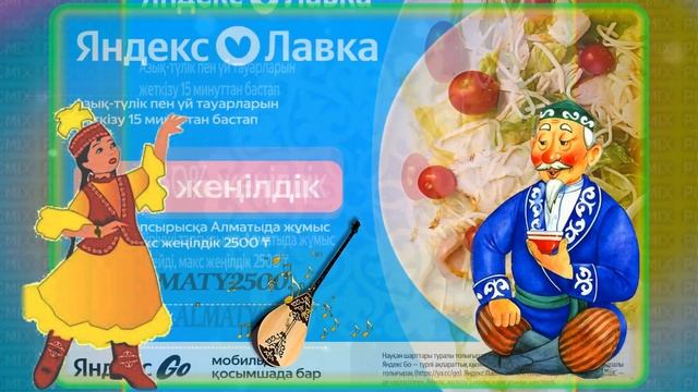 Яндекс Лавкада!