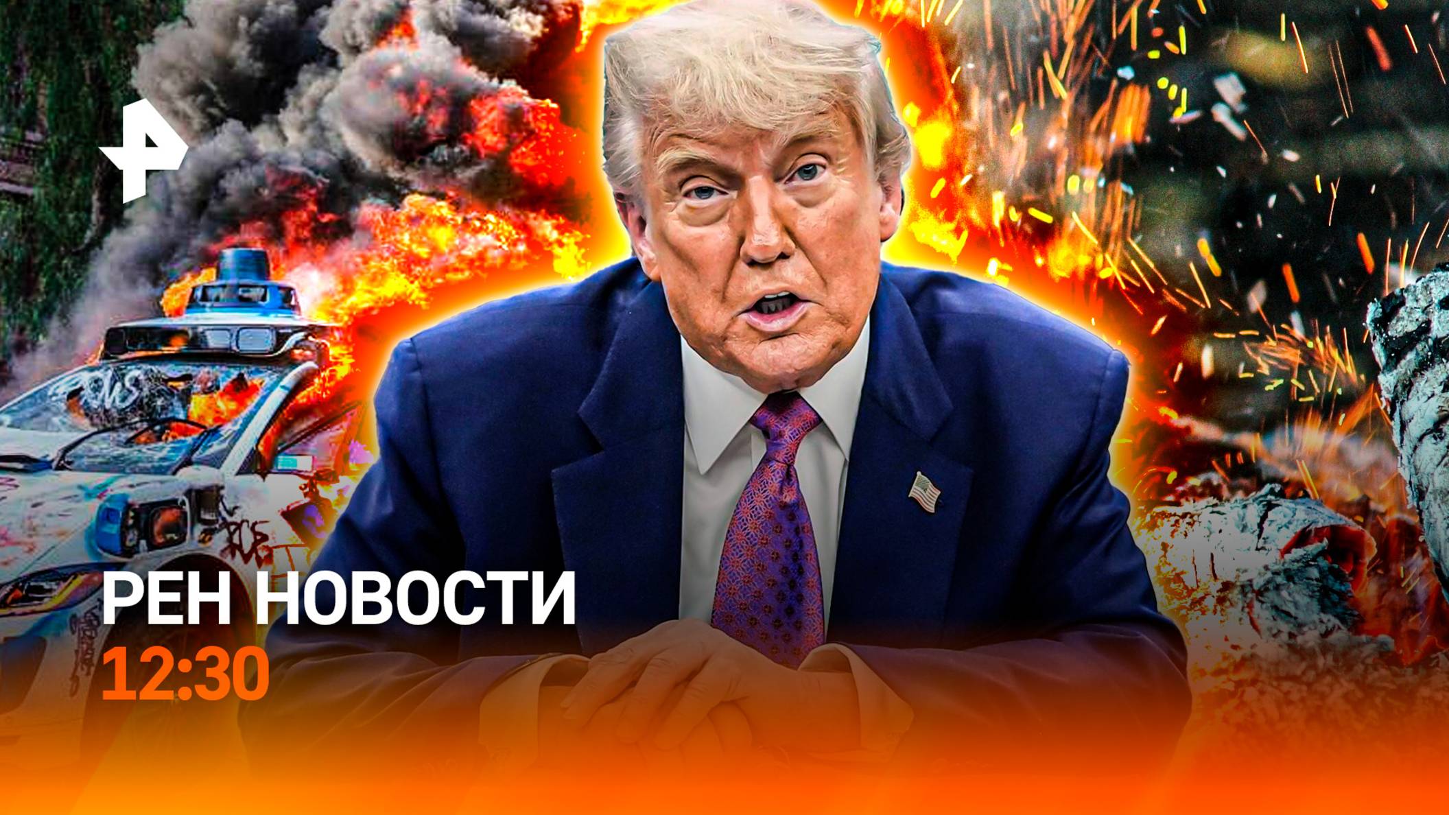 Психотронная война против РФ / Шторм в Сыктывкаре / Трампа под суд / РЕН Новости 12:30, 10.06.25