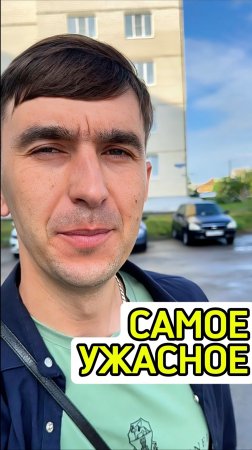 🌟 Самое ужасное, что может произойти 🌟