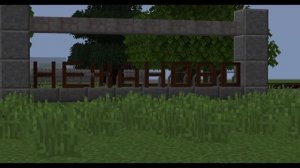 ПГТ Нежаново в майнкрафт сейчас и тогда