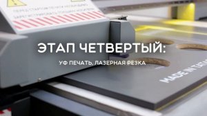 Этапы производства аппарата ЛистОК