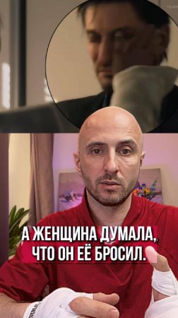 женщина думала что он её бросил
