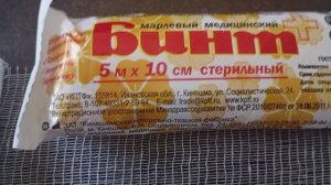Бинт стерильный марлевый медицинский 5х10