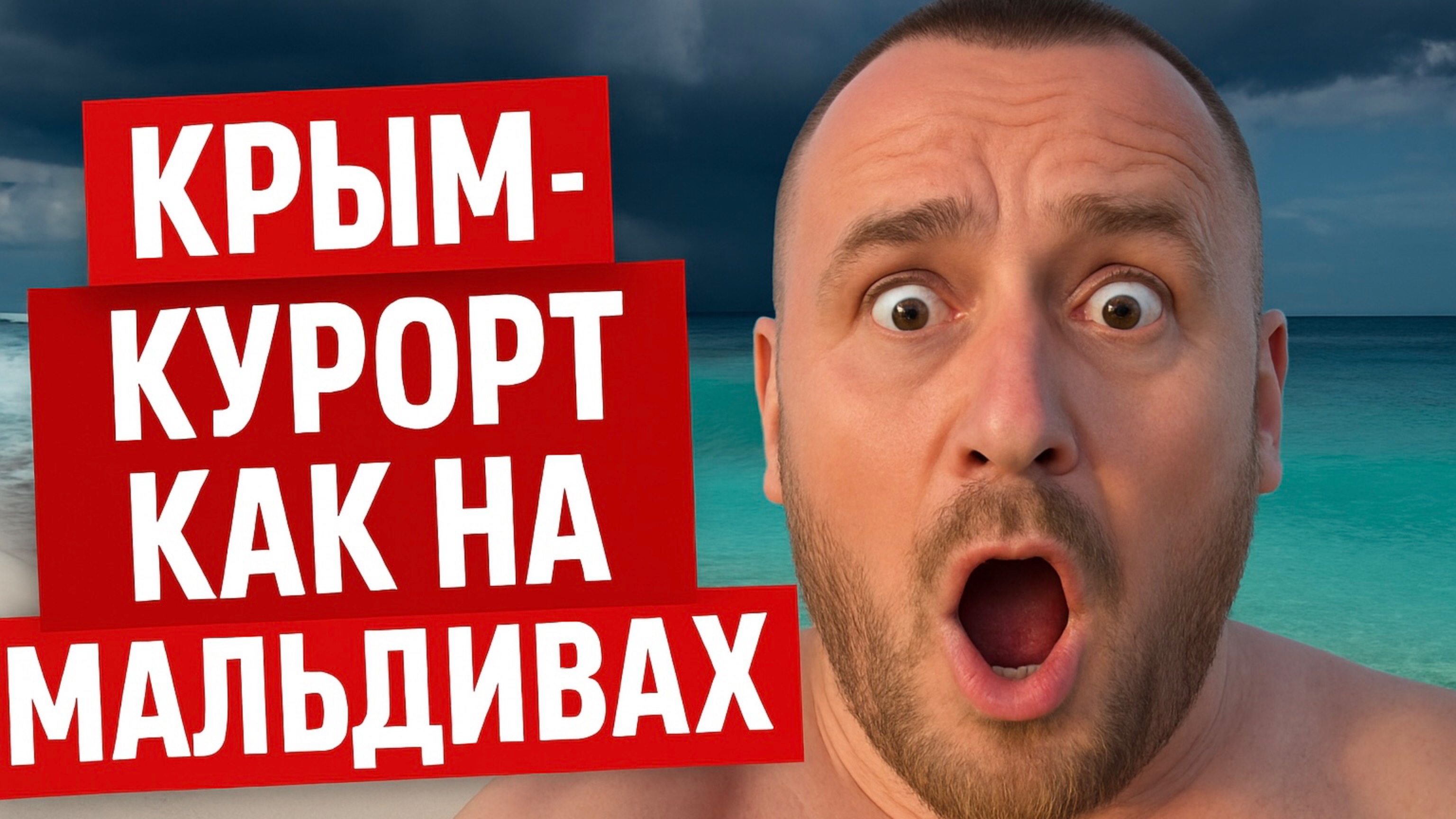 ШТОРМОВОЕ - ОТКРЫЛИ САМЫЙ КРАСИВЫЙ ПЛЯЖ КРЫМА. КУРОРТ КАК НА МАЛЬДИВАХ.