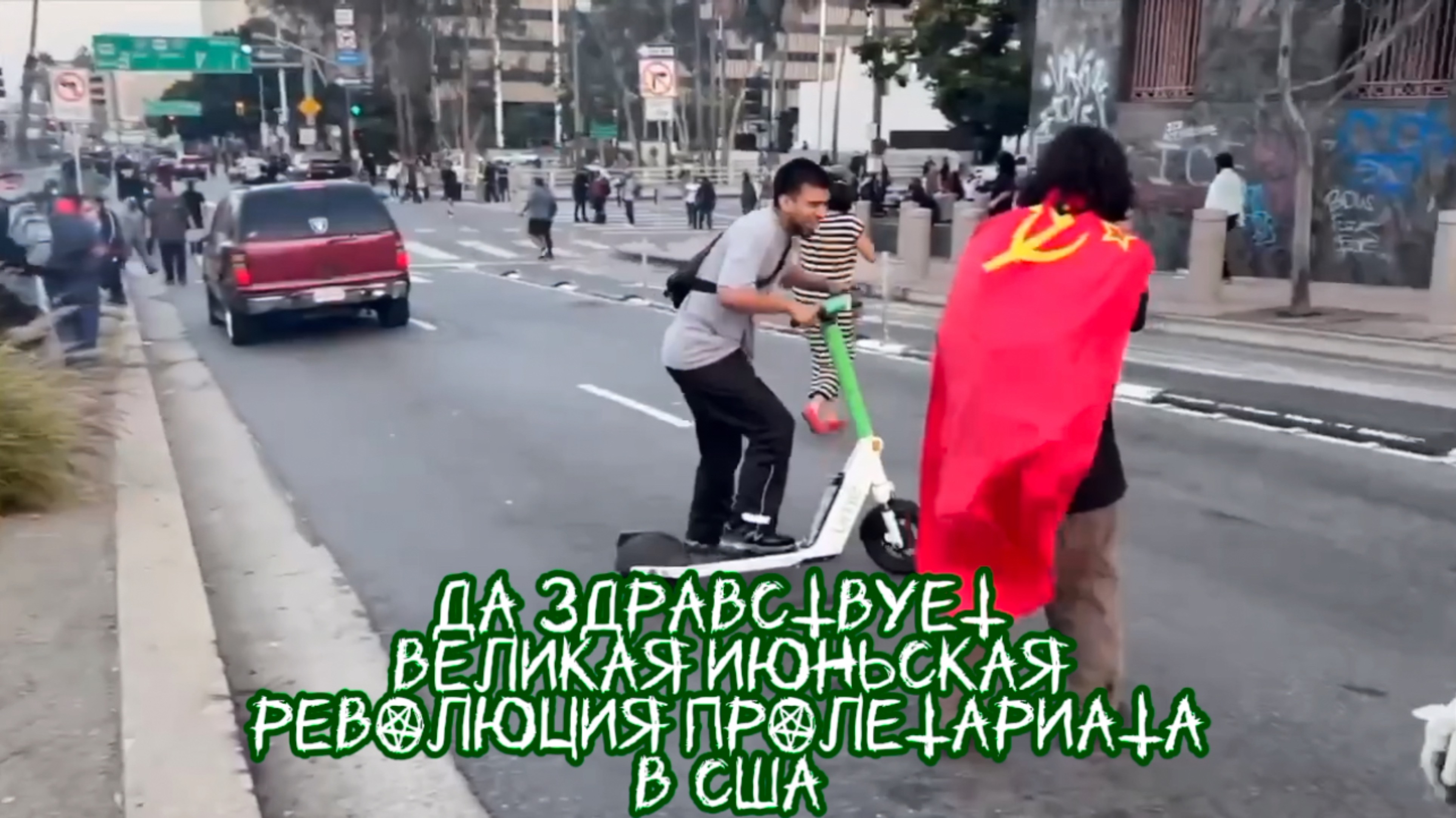 ДА ЗДРАВСТВУЕТ ВЕЛИКАЯ ИЮНЬСКАЯ РЕВОЛЮЦИЯ ПРОЛЕТАРИАТА В США! Новости от Шамана Раху 10.06.2025 года