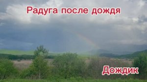 Когда идёт дождь, кажется, что вот-вот что-то вспомнится.