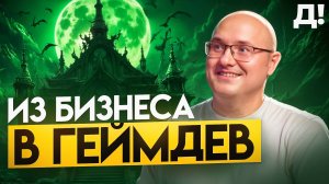Разработка ИНДИ-ХОРРОРА за свой счет | Интервью с разрабом "Храм Зеленой Луны"