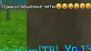 Прикол бешеные читы в Cat simulator animal life 😅😅😅🤣🤣😅😂😂?