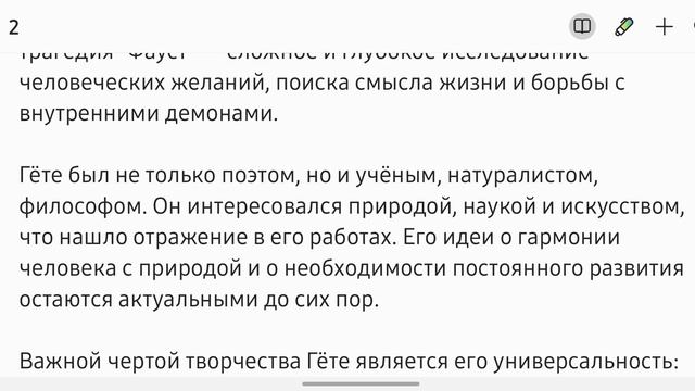 Гёте — великий мастер слова и мысли. Жизни, которые вдохновляют
