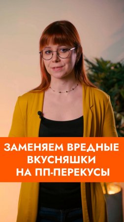 🍫Тяга к сладкому и соленому? Не сорвитесь! #ппперекусы #полезныедесерты #ппрецепты