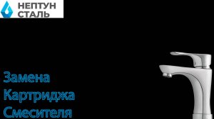 Замена картриджа в смесителе/ Быстро и эффективно