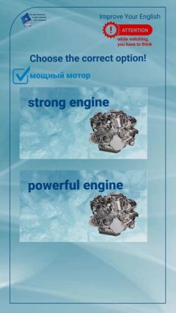 Choose the correct option! strong engine or powerful engine#shorts