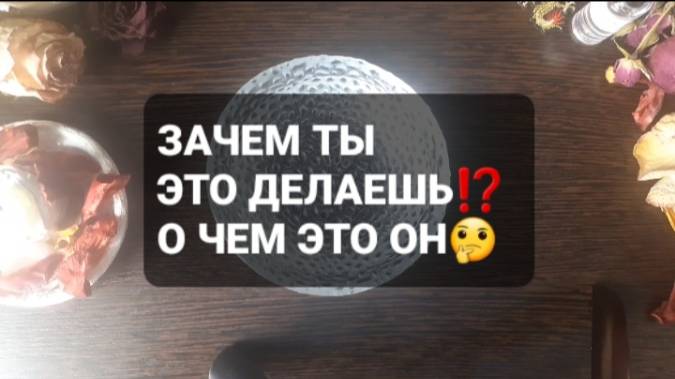 ЗАЧЕМ ТЫ ЭТО ДЕЛАЕШЬ!? ГАДАНИЕ НА ВОСКЕ