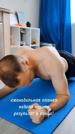 я решил делать планку раз в неделю. давайте посмотрим, что из этого выйдет:)