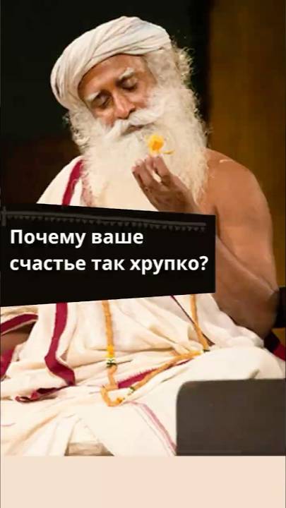 Овладейте своей радостью