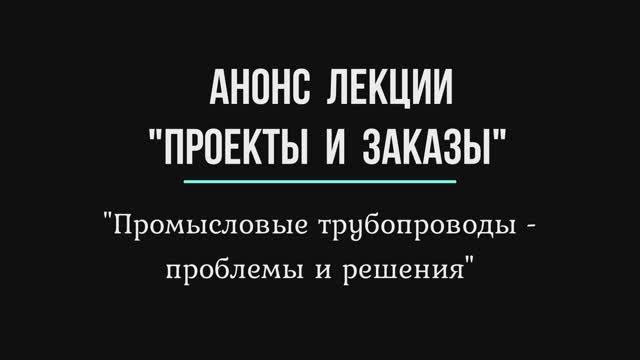 Анонс лекции 