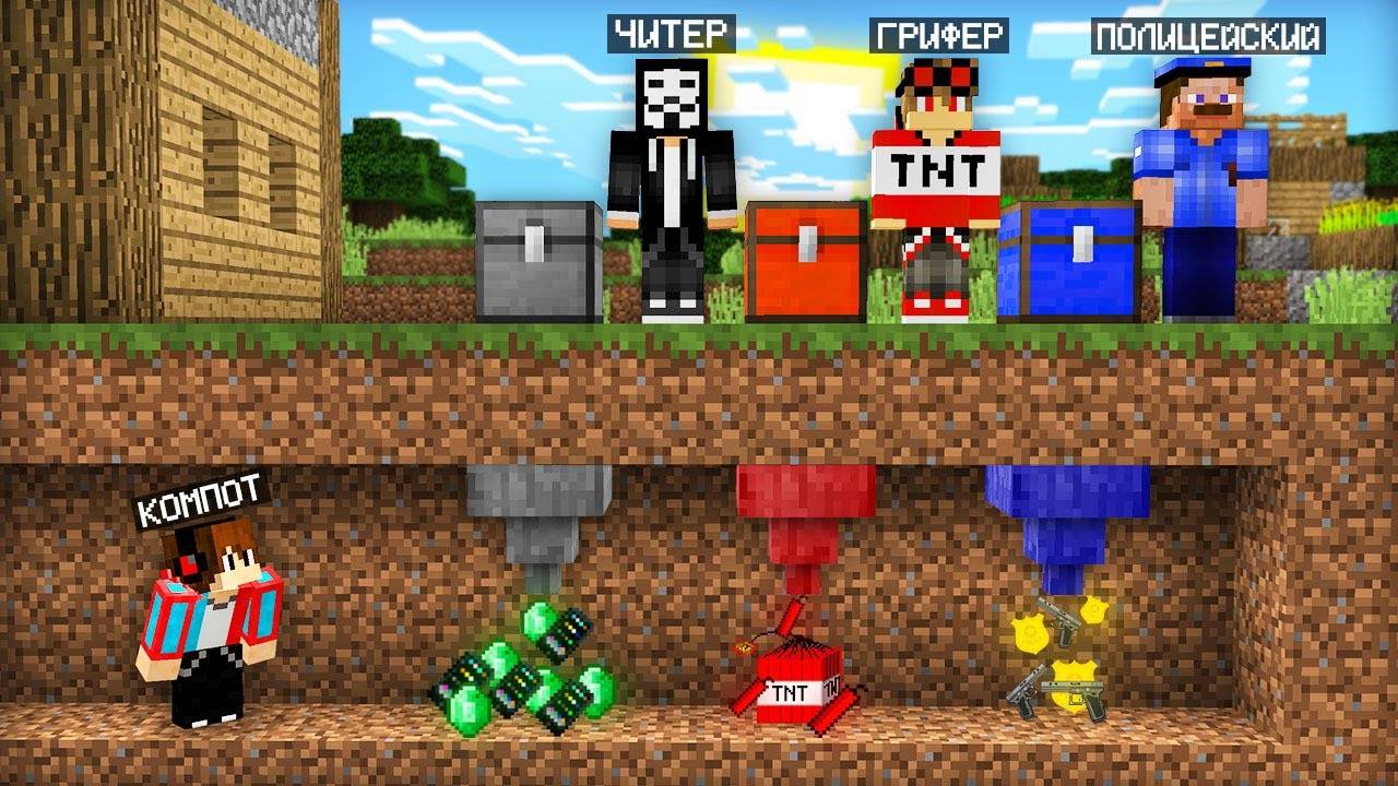 ЗАЧЕМ Я ОГРАБИЛ ЧИТЕРА ГРИФЕРА И ПОЛИЦЕЙСКОГО В МАЙНКРАФТ  Компот Minecraft