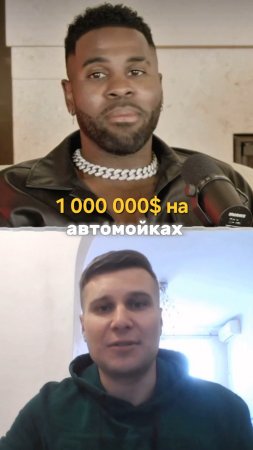 Как заработать 30 000 000 миллионов долларов на автомойках?