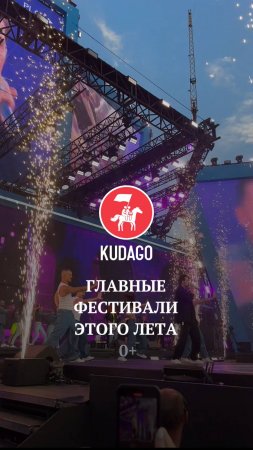 Главные фестивали этого лета