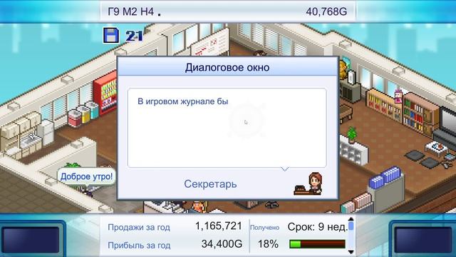Game Dev Story Миллионные продажи смотреть онлайн