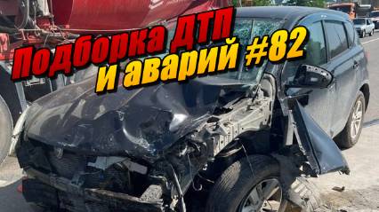 Подборка ДТП и аварий, снятых на видеорегистратор