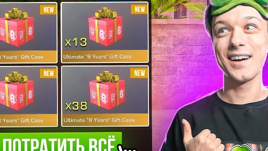 ПОКУПАЮ ВСЕ ДОРОГИЕ GIFT BOX 8 YERS ЗА КАЖДУЮ СМЕРТЬ😱 (STANDOFF 2) смотреть онлайн