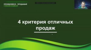 Урок1_4 критерия отличных продаж