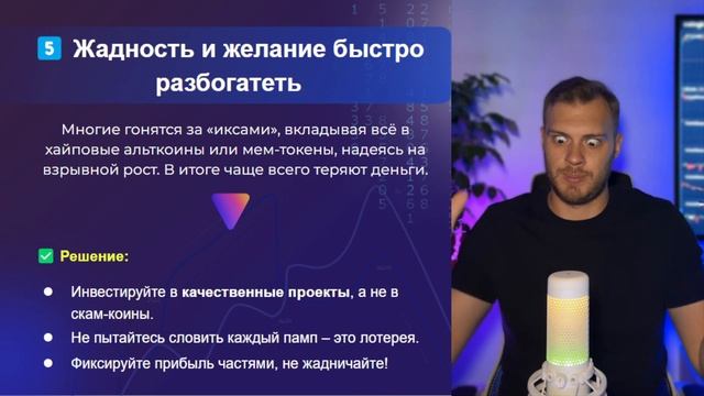 ТОП-5 ОШИБОК Начинающих Инвесторов в КРИПТЕ | Инвестиц?