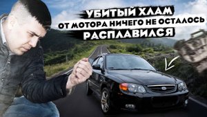 KIA Shuma II - Отправили в последний путь верного друга