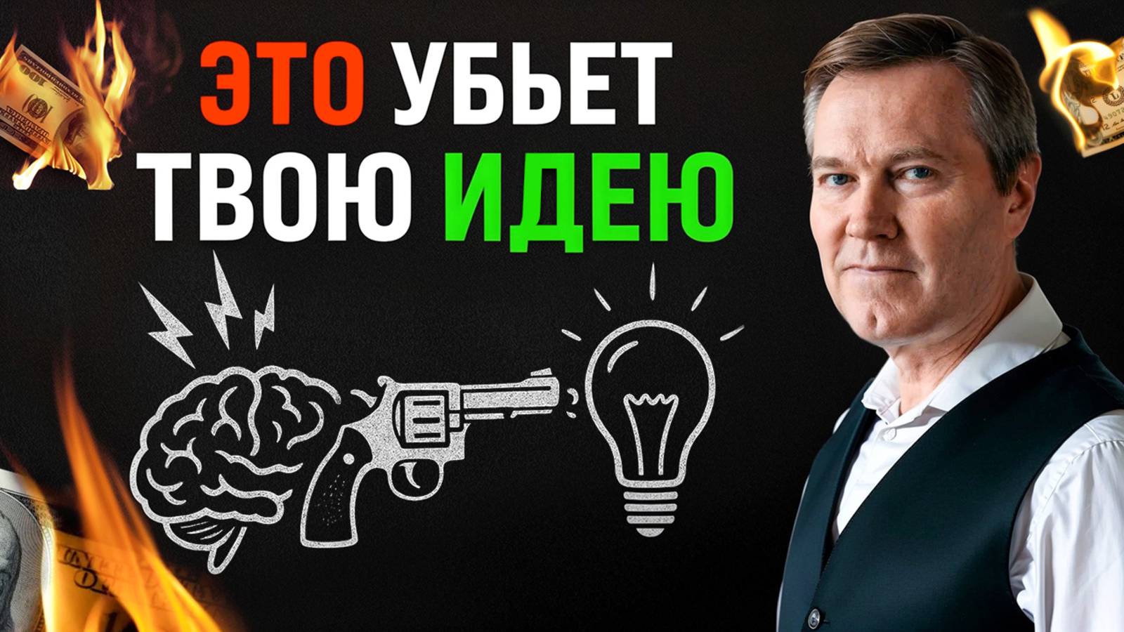 13 ошибок мозгового штурма, из-за которых гибнут гениальные идеи