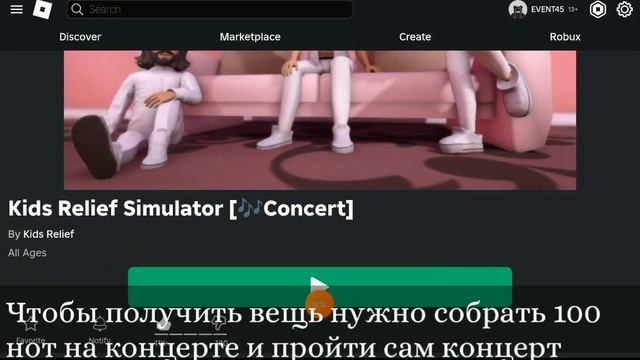 [EVENT] КАК ПОЛУЧИТЬ ШЛЯПУ ВОЛШЕБНИКА В ИВЕНТЕ : KIDS RELIEF SIMUL смотреть онлайн