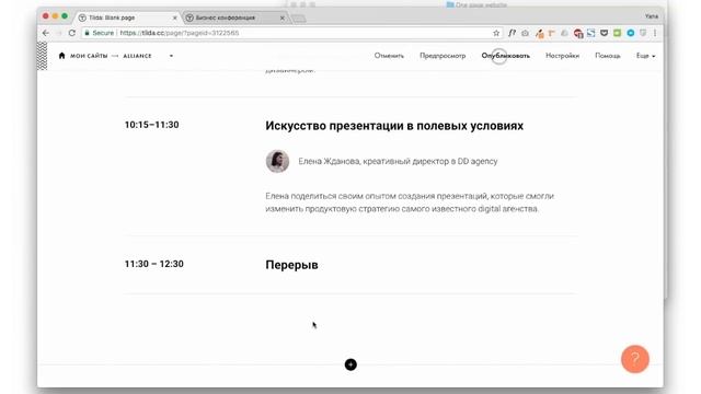 Как создать одностраничный сайт на платформе Tilda Publishing