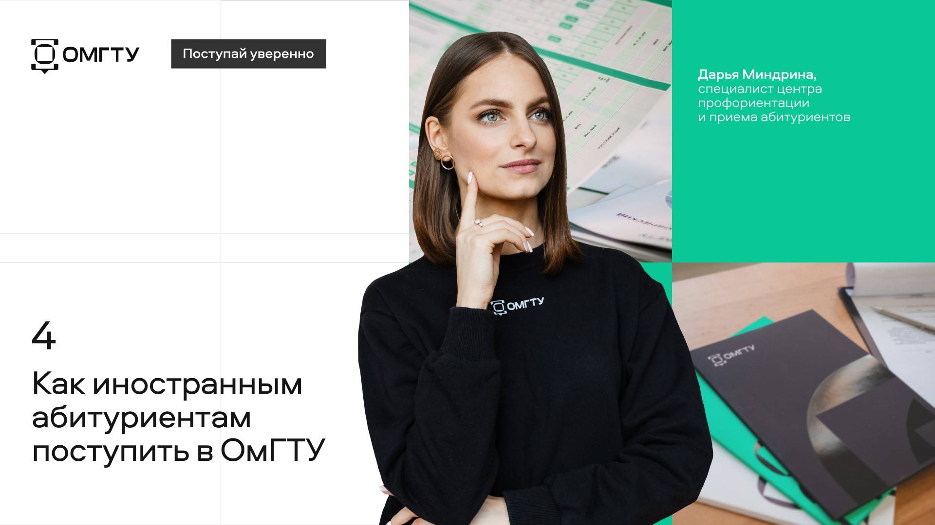 Поступай уверенно #4 Как иностранным абитуриентам поступить в ОмГТУ