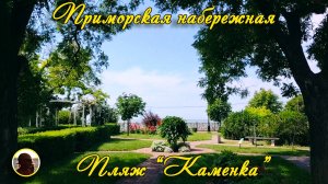 ЕЙСК-2025. Приморская набережная. Пляж "Каменка".