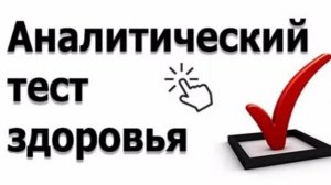 Что вы не знали о здоровье? Почему мы стареем? Почему загрязняется организм и как его очистить?