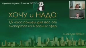 1 эфир ХОЧУ и НАДО _01.11.24 г.