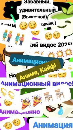 Чудак и Чудесный Классный (Выходной) 😄⛱️ Анимация✅😉 Музыкальный мем😏 Шортс